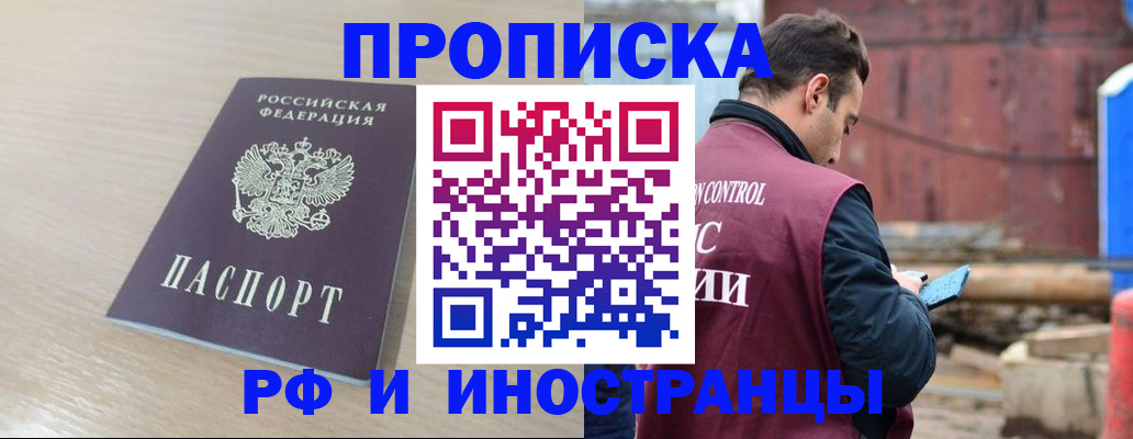 прописка законно в Колпашево