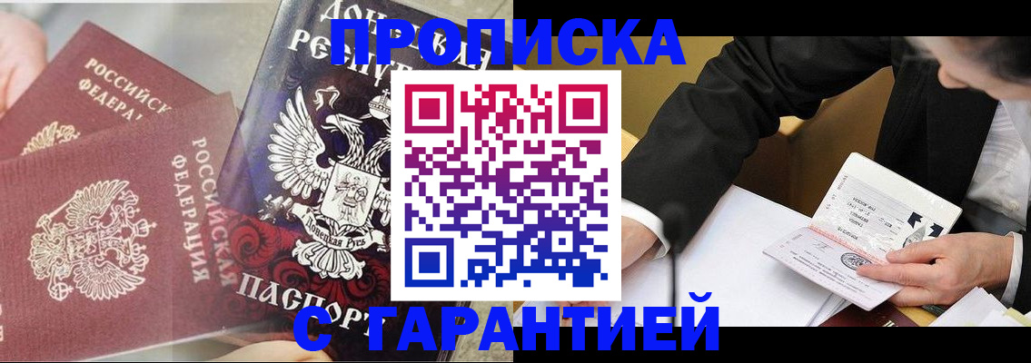 прописка ребенка в Колпашево